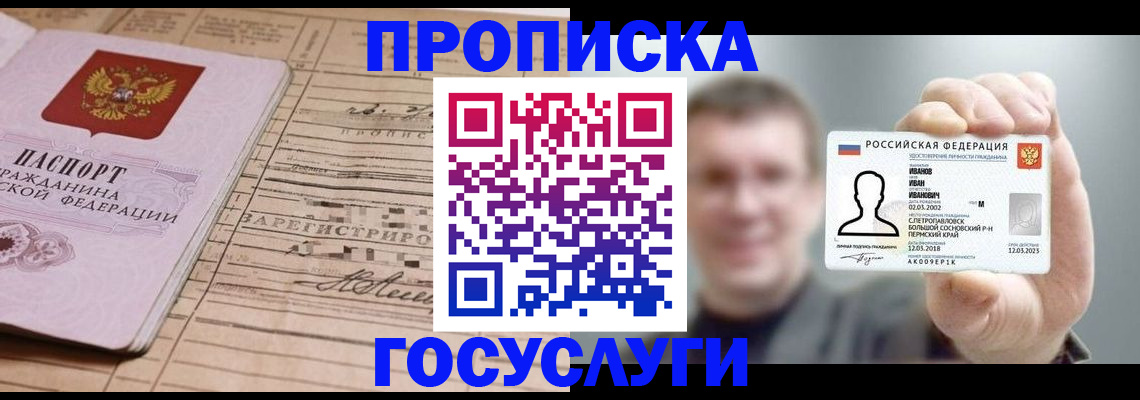 временная прописка в Александрове