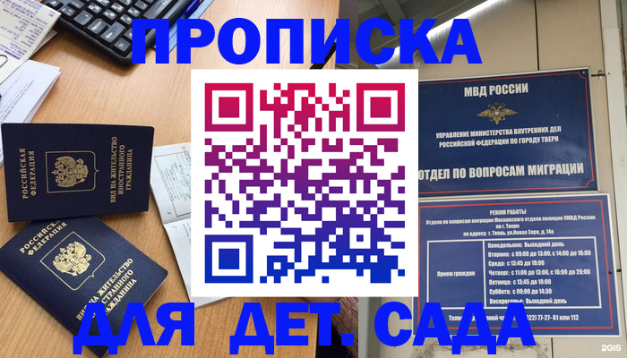 временная регистрация для школы в Александрове